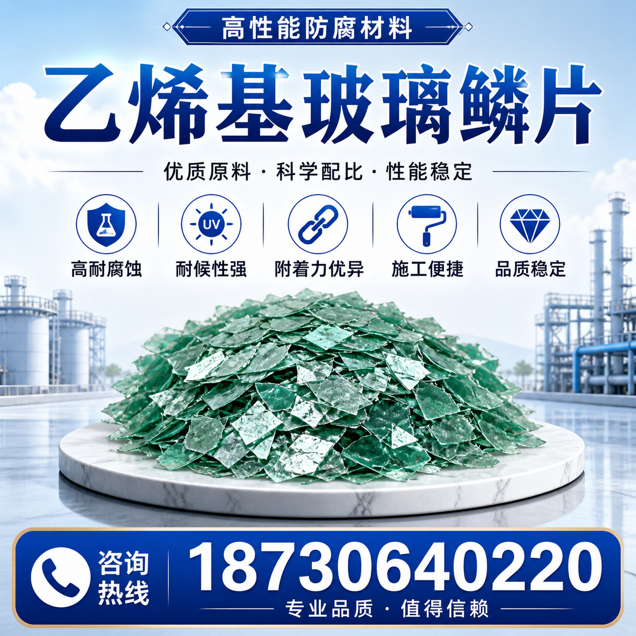 乙烯基玻璃鳞片的优势与应用领域解析,适合在 延安 的企业使用