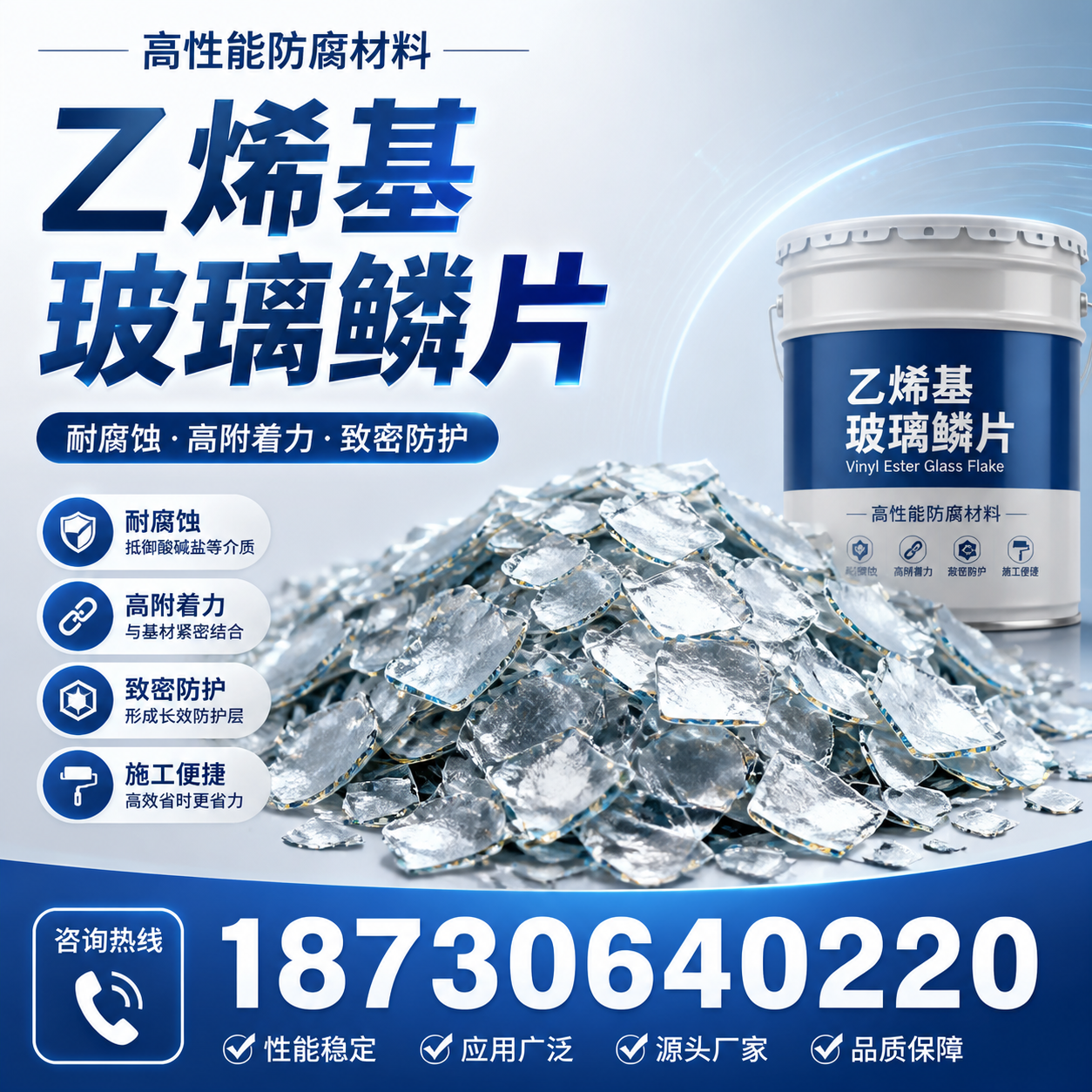 乙烯基玻璃鳞片的优势与应用领域解析,适合在 延安 的企业使用